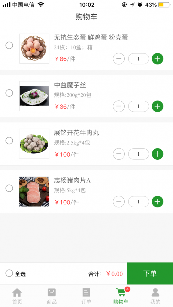 万众惠采手机最新版图3