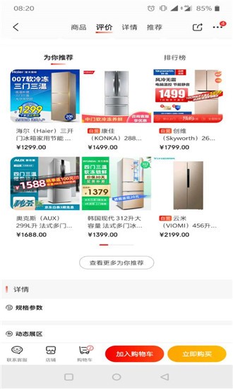 小小电冰箱免费版图1
