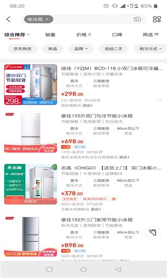 小小电冰箱免费版图3