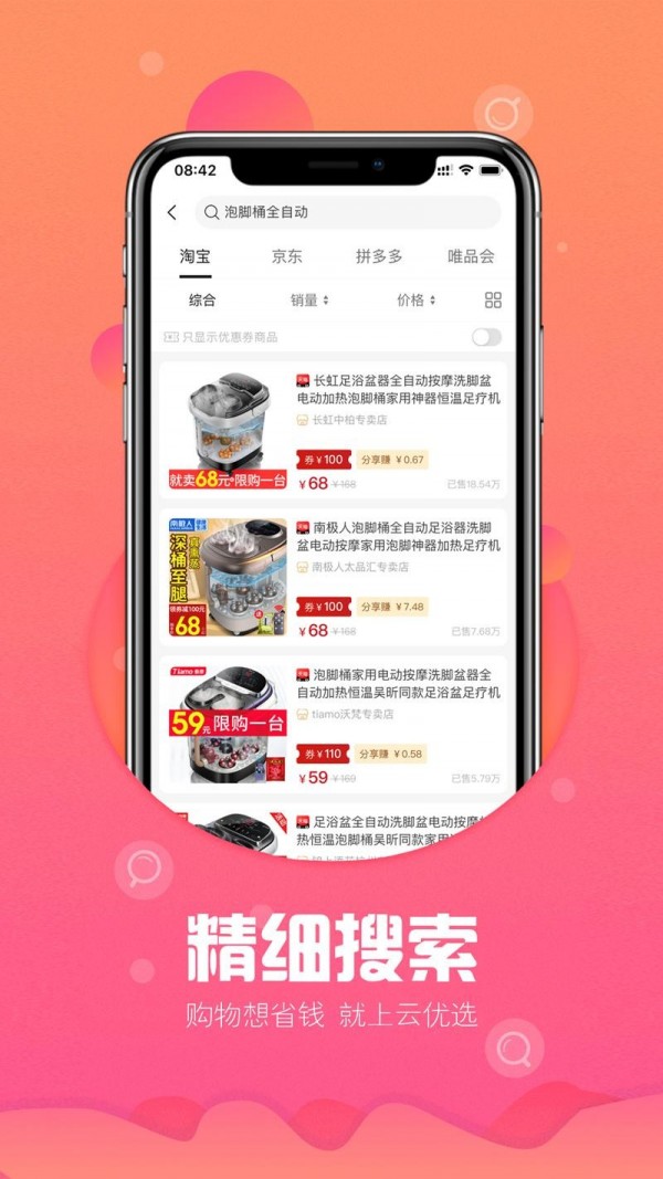 云优选安卓版图2