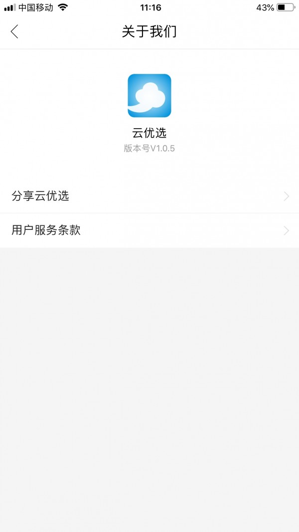 云优选安卓版图5