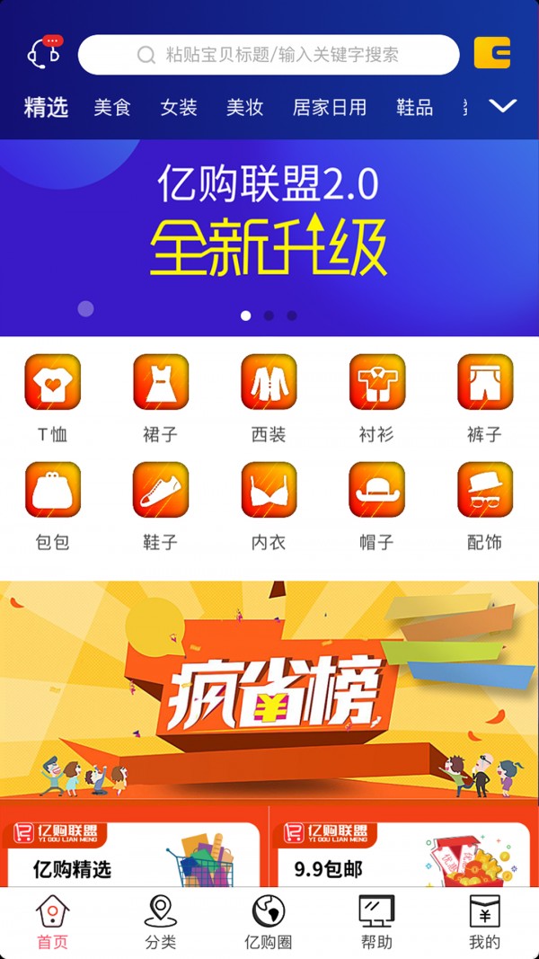 亿购联盟官方最新版