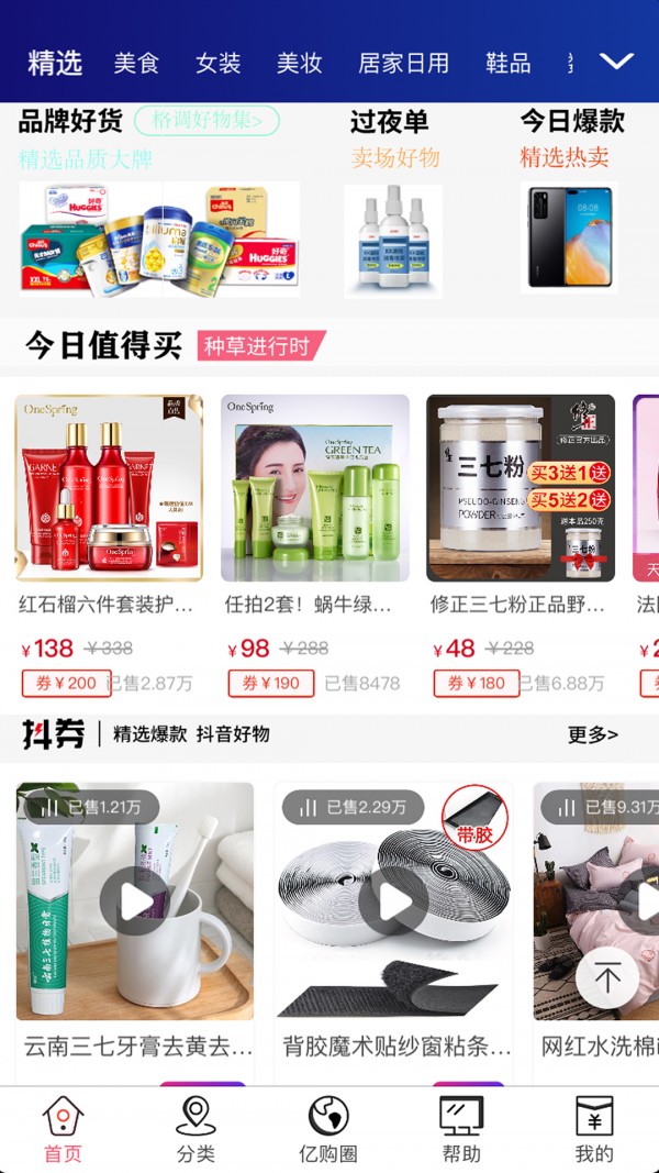 亿购联盟官方最新版
