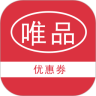 唯品优惠券安卓版