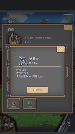 红莲之剑官方版