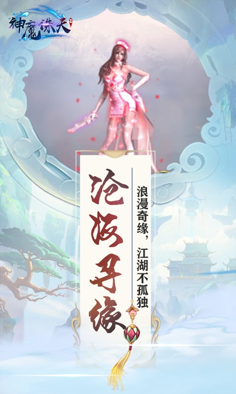 神魔诛天至尊福利版
