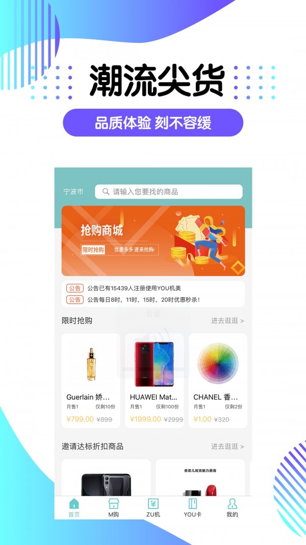 YOU美机官方版图1