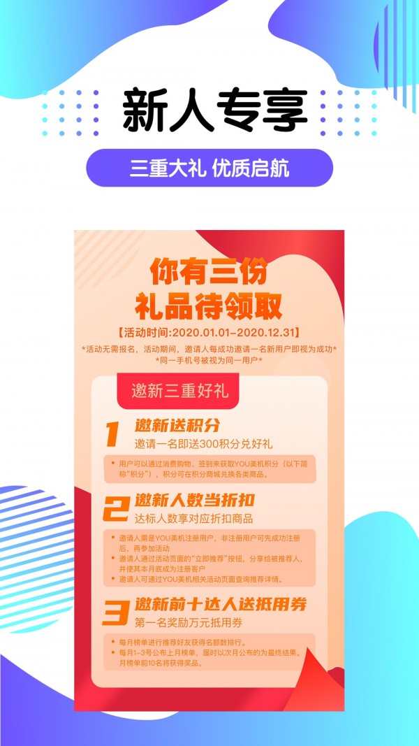 YOU美机官方版图2