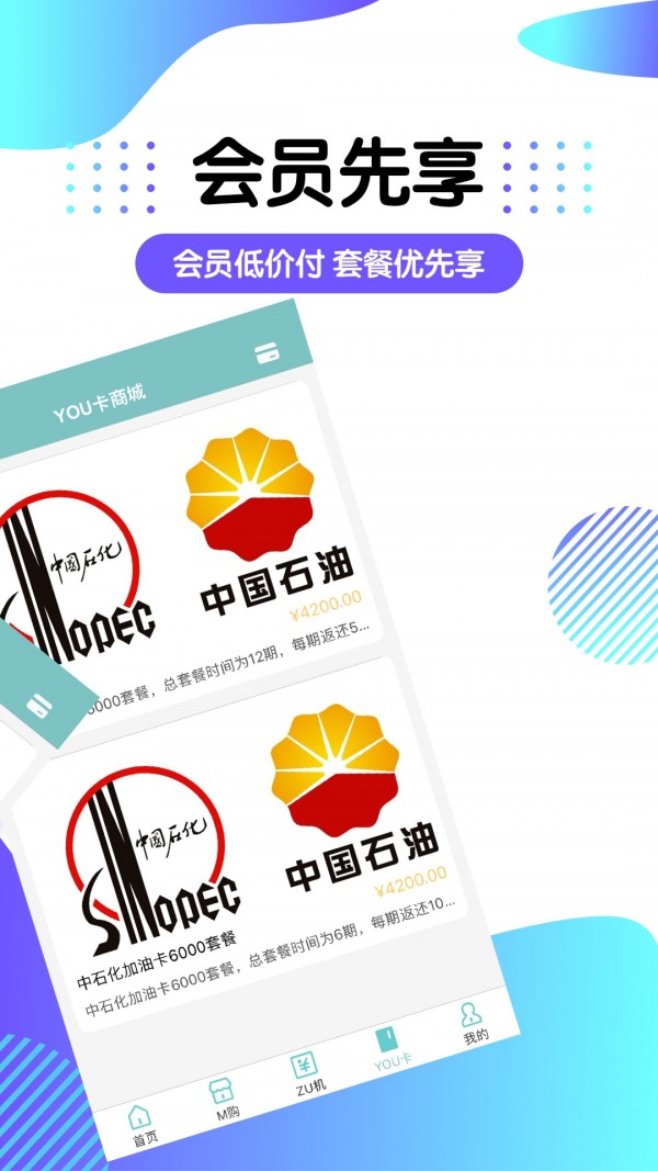 YOU美机官方版图4