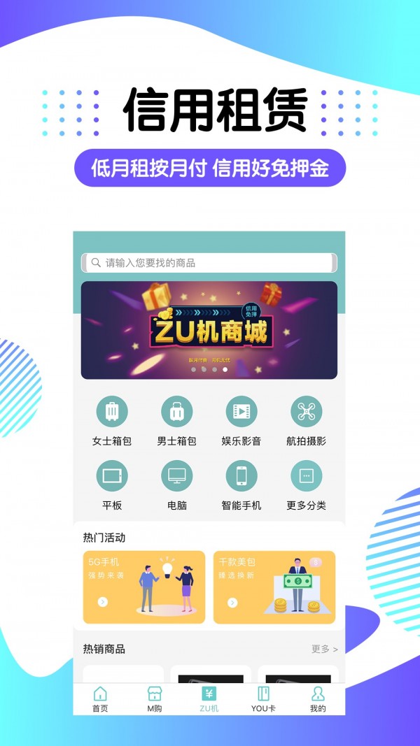 YOU美机官方版图5