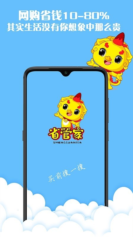省管家安卓官方版图1