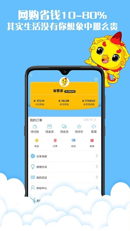 省管家安卓官方版图4
