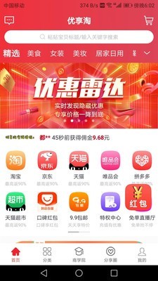 优享淘手机正版图1
