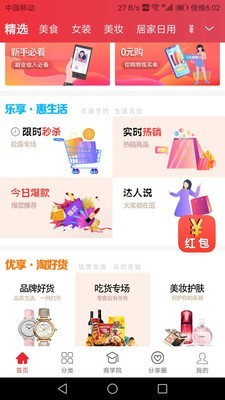 优享淘手机正版图2