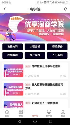 优享淘手机正版图3