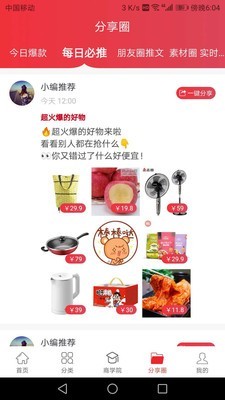 优享淘手机正版图5
