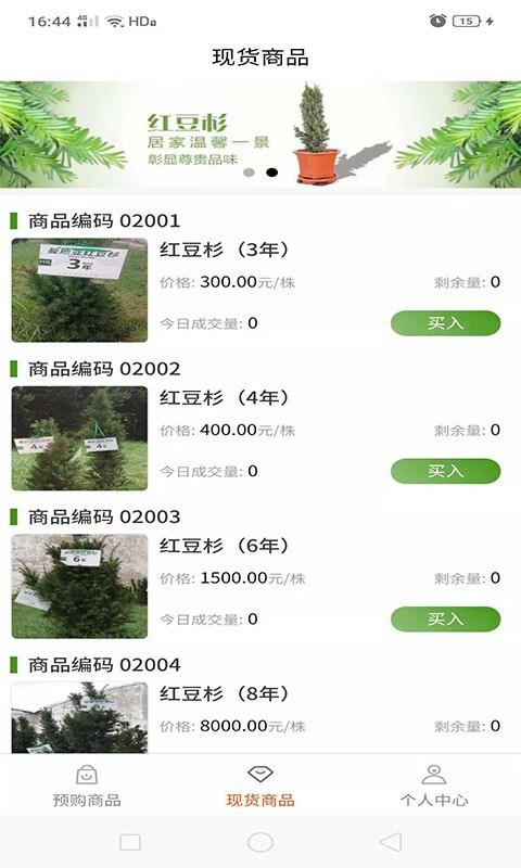 问苗手机最新版图1