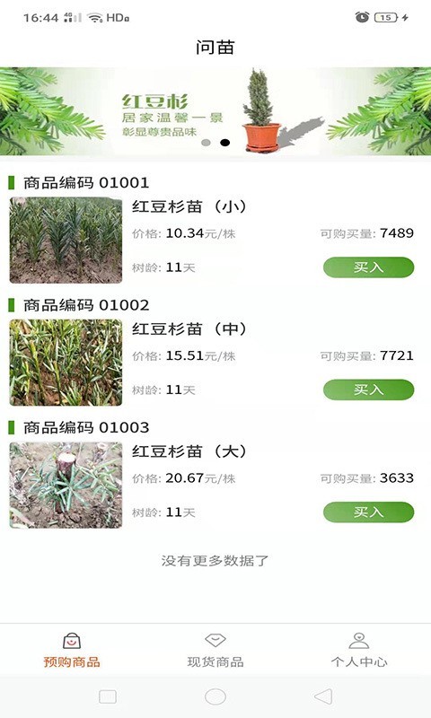 问苗手机最新版图2