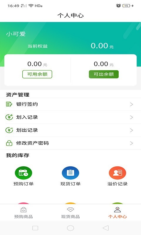 问苗手机最新版图3
