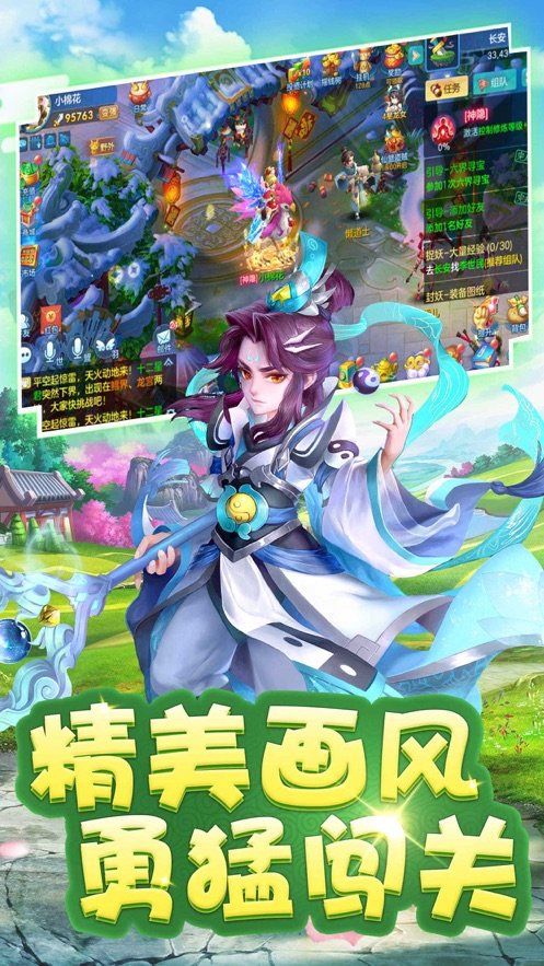 超次元西游安卓官方版