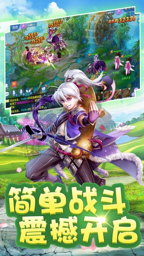 超次元西游安卓官方版