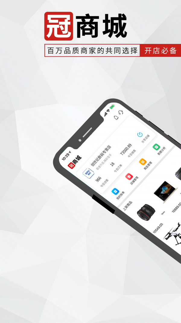 冠商城最新免费版图1
