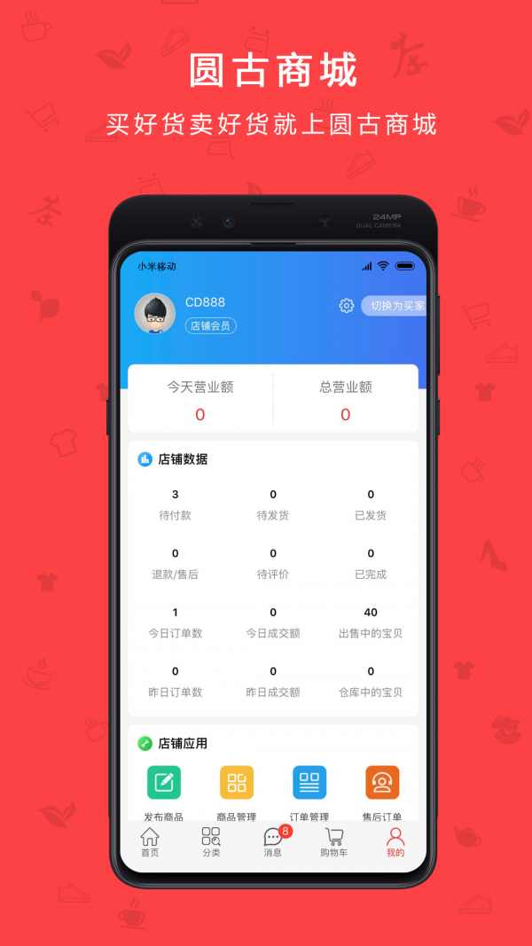 圆古商城原版图4