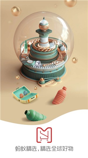 蚂蚁精选最新版图2