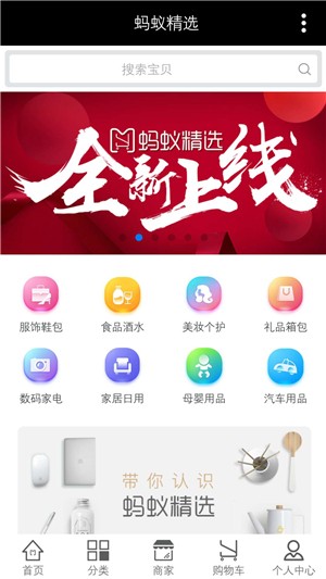 蚂蚁精选最新版图4