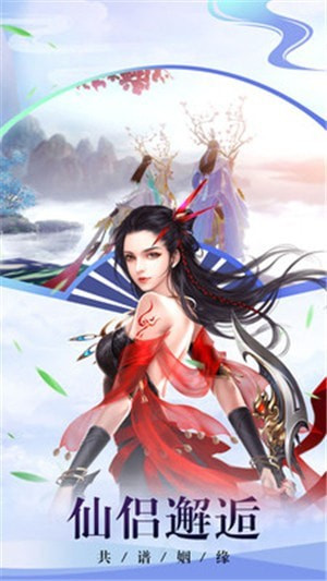 一梦仙途手游版