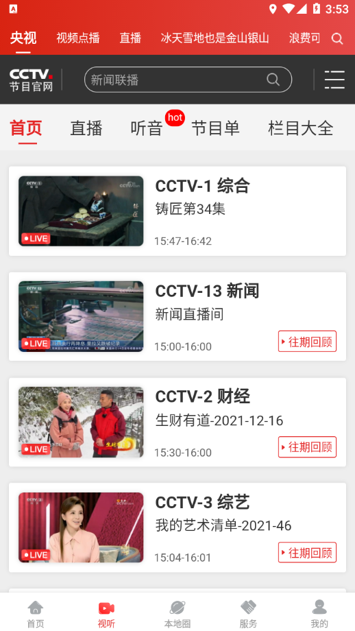 大视界本正版图2