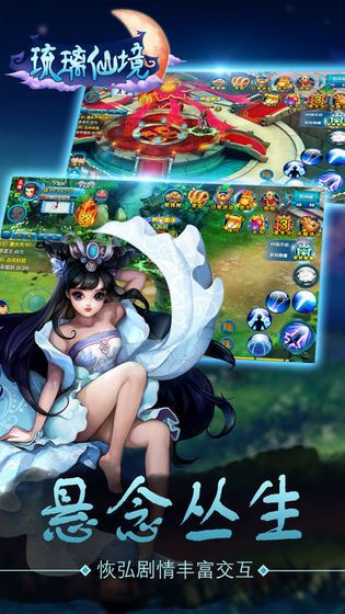 琉璃仙境官方最新版