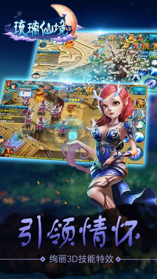 琉璃仙境官方最新版