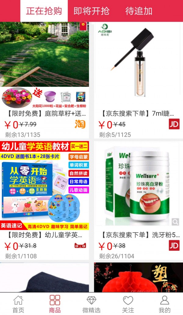 微薄利安卓直装版图3
