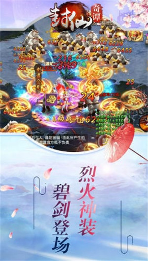 封仙奇谭(1)