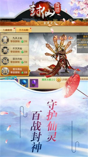 封仙奇谭(4)