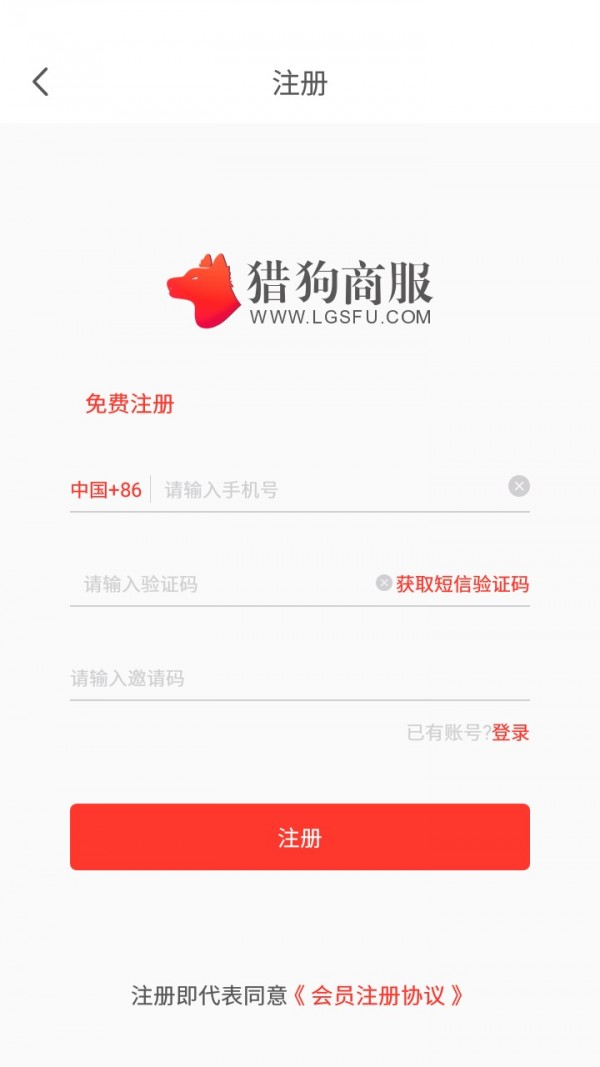 猎狗商服手机最新版图5