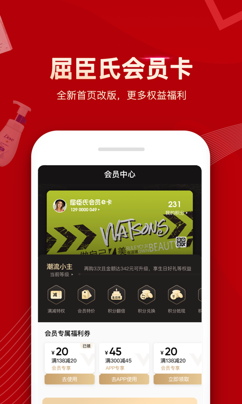 屈臣氏中国安卓直装版图3