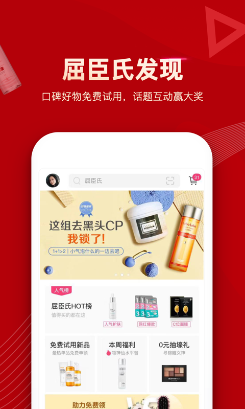 屈臣氏中国安卓直装版图5