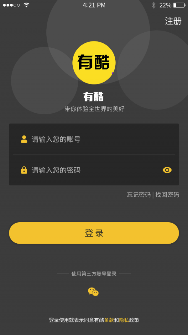 有酷最新免费版图4