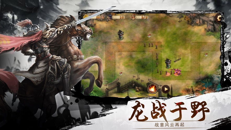 三国志血染山河手机版