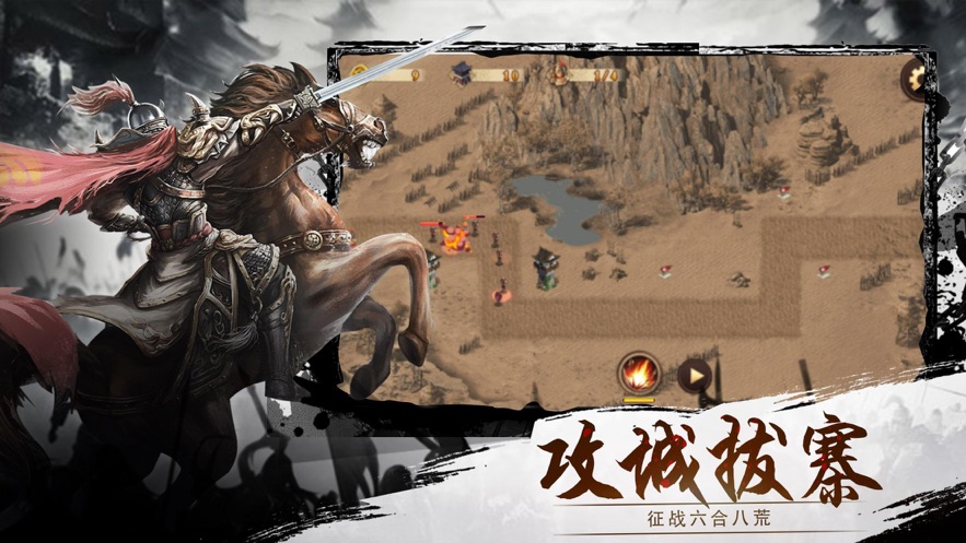 三国志血染山河手机版