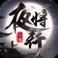 天行道之夜将行正版