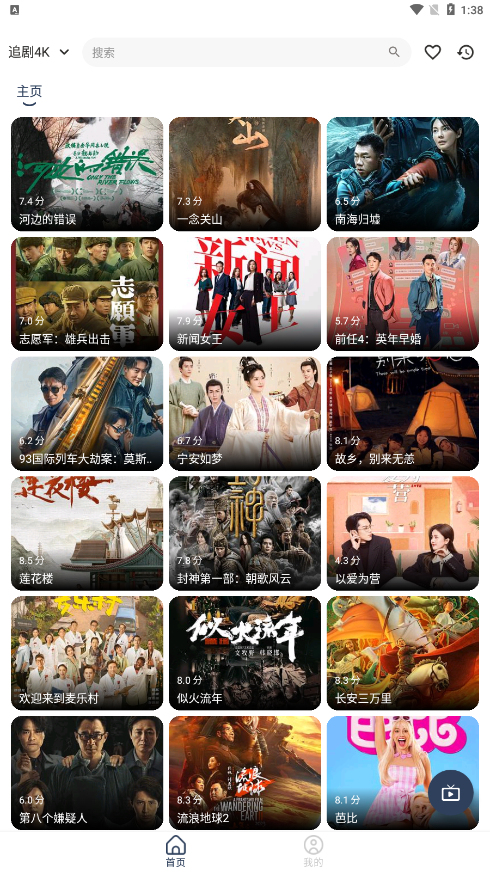 追剧4K无广告原版图1