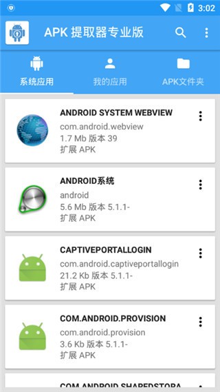 apk提取器正版图1