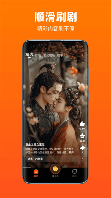 全民短剧免费原版图1