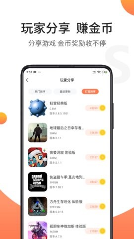 骑士助手软件手机免费版图3