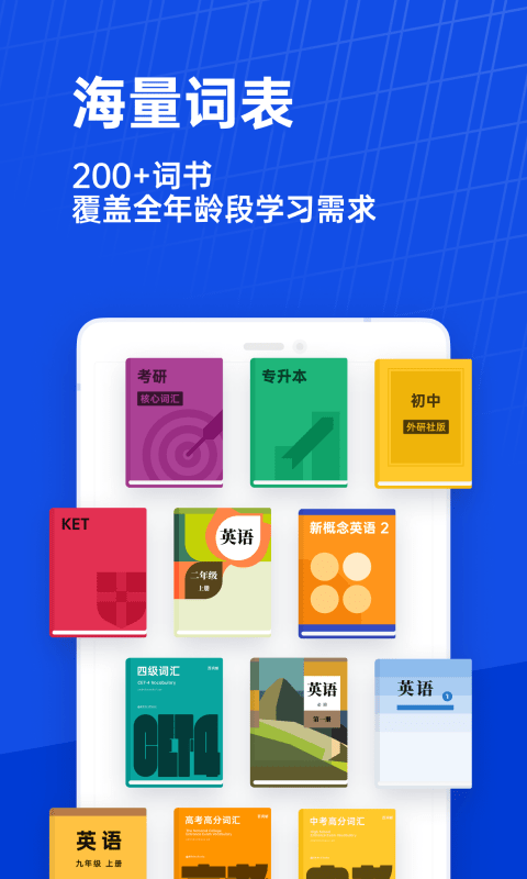百词斩英语(4)