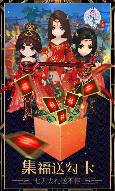 花千骨手机版图1