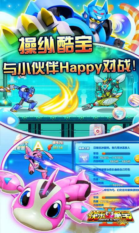 快乐酷宝2超能特工(3)